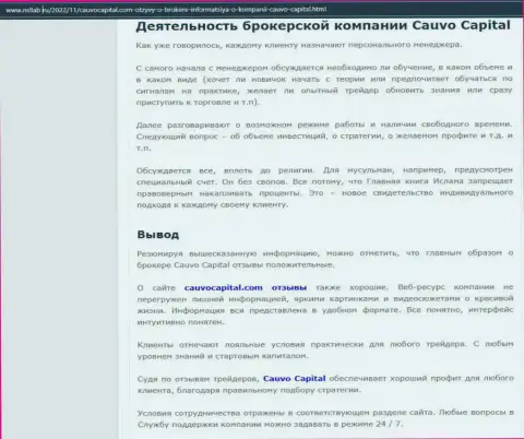 Дилинговый центр КаувоКапитал Ком был описан в информационной статье на онлайн-сервисе nsllab ru