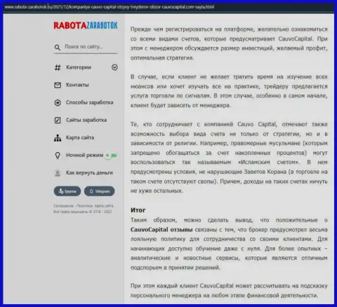Информационный материал о условиях для совершения торговых сделок дилинговой компании CauvoCapital на интернет-сервисе Rabota-Zarabotok Ru