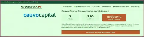 Компания Cauvo Capital, в краткой обзорной статье на информационном сервисе otzovichka ru