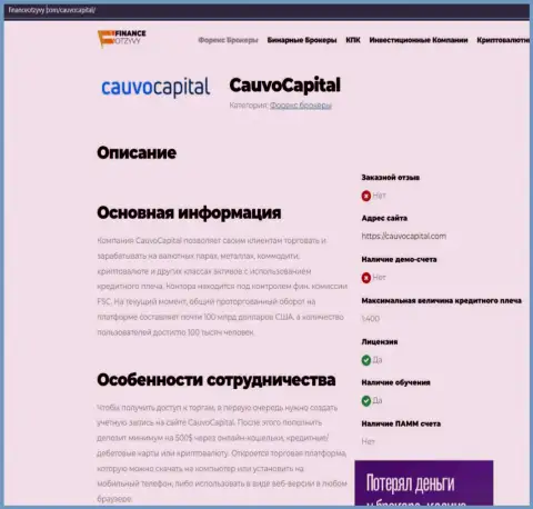 Информационный материал о брокерской организации Cauvo Capital на веб-портале financeotzyvy com