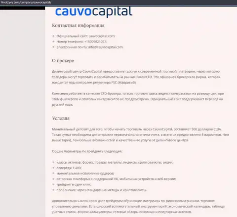 ФОРЕКС-брокер Cauvo Capital был представлен на web-сервисе FinOtzyvy Com