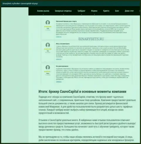Брокерская организация CauvoCapital была найдена в статье на сайте BinaryBets Ru