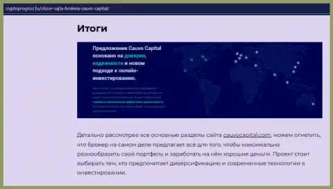 Данные о forex-организации Cauvo Capital на интернет-сервисе криптопрогноз ру