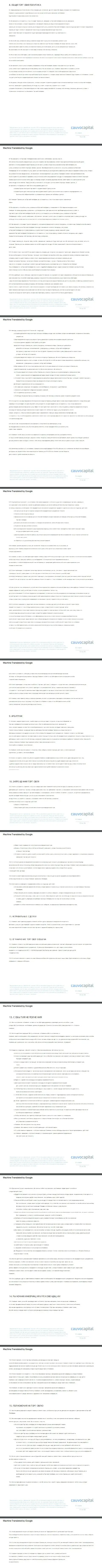 2 часть пользовательского соглашения брокерской организации CauvoCapital Com