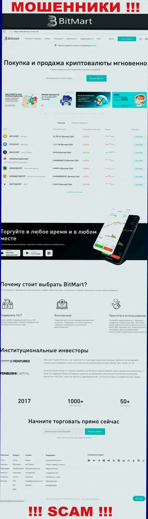 Внешний вид официального сайта преступно действующей компании BitMart