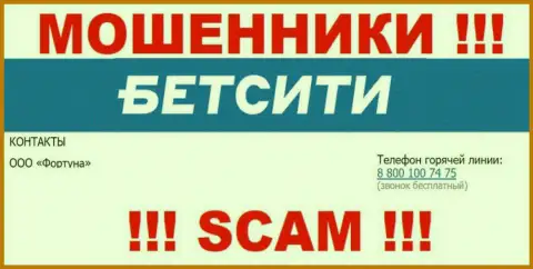 БУДЬТЕ ОЧЕНЬ БДИТЕЛЬНЫ интернет воры из конторы BetCity Ru, в поисках доверчивых людей, звоня им с разных номеров телефона