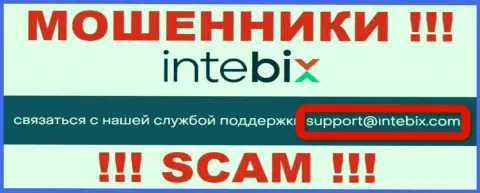 Контактировать с организацией IntebixKz не рекомендуем - не пишите к ним на электронный адрес !