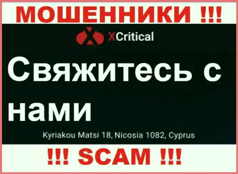 Kuriakou Matsi 18, Nicosia 1082, Cyprus - отсюда, с офшорной зоны, internet мошенники X Critical беспрепятственно надувают доверчивых клиентов