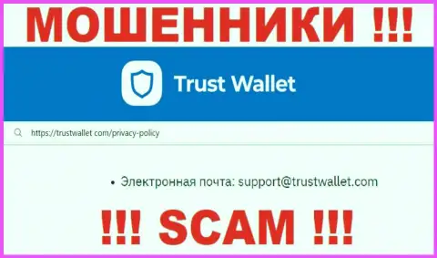 Написать мошенникам Trust Wallet можете на их электронную почту, которая была найдена на их интернет-ресурсе
