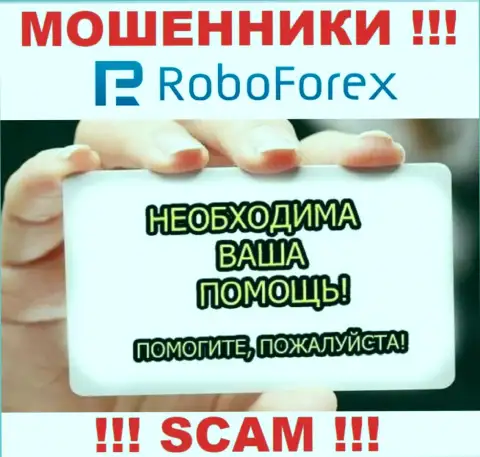 Если вдруг сотрудничая с дилинговой компанией RoboForex, оказались с дыркой от бублика, то нужно попытаться забрать вклады