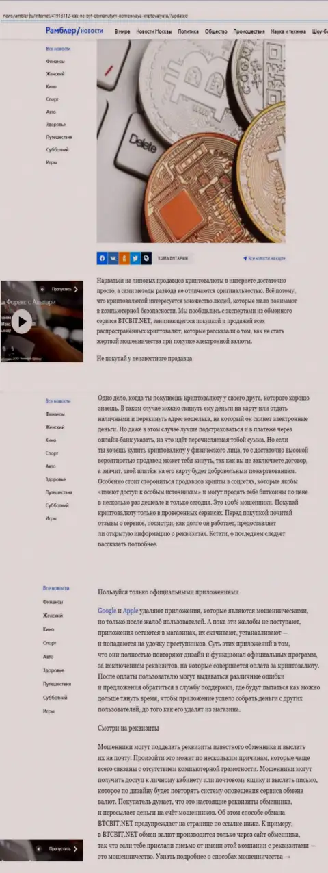 Обзорная статья, выложенная на сайте news.rambler ru, где описаны положительные стороны сервиса online-обменки БТК Бит