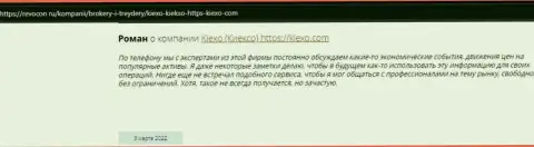 Интернет-пользователи поделились своей позицией о компании KIEXO и на информационном ресурсе Revocon Ru