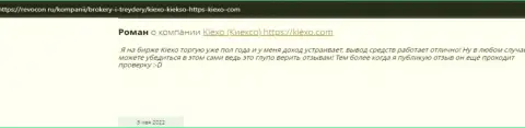 Трейдеры сообщают об качественных условиях для совершения торговых сделок брокерской организации KIEXO в своих отзывах на интернет-портале Revocon Ru