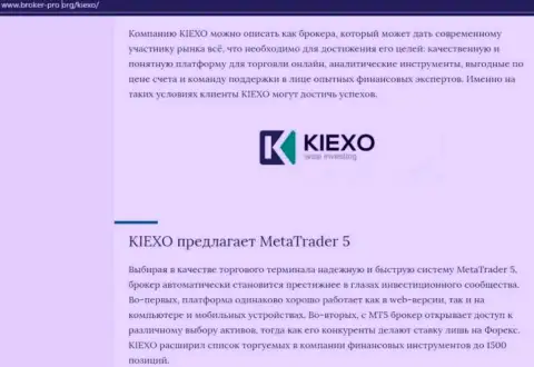 Информационная статья об организации Киексо, представленная на веб-ресурсе брокер про орг