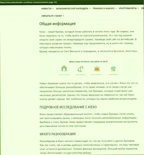 Общая информация о дилинговой компании KIEXO, выложенная на ресурсе wibestbroker com