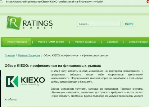 Реальная оценка дилинговой компании KIEXO на web-ресурсе ratingsforex ru