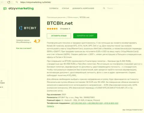 О лимитах интернет-обменки BTC Bit речь идет в обзорной статье на сайте OtzyvMarketing Ru