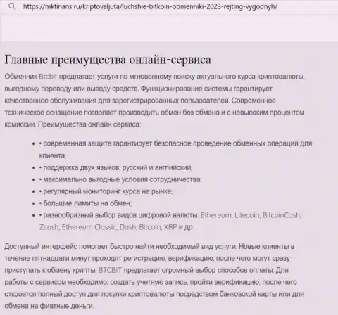Анализ явных достоинств online обменки БТКБит Нет в материале на сайте мкфинанс ру