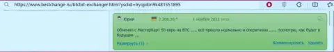 Надёжно и быстро, именно так автор этого отзыва, с сайта bestchange ru, описывает работу online-обменника BTC Bit