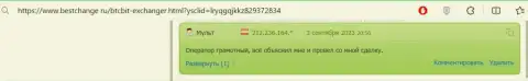 В отзыве, на web-портале БестЧендж Ру, тоже речь идет об безопасности криптовалютной интернет-обменки BTCBit