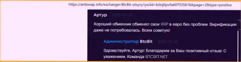 Операции по обмену виртуальной валюты Рипл, XRP на евро в криптовалютной online-обменке BTC Bit