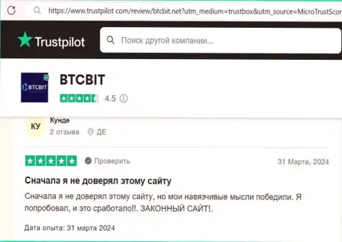 Автор приведенного отзыва, взятого с ресурса trustpilot com, выделяет интересные условия сервиса обменника БТК Бит