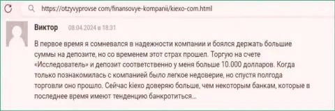 Отзыв с web-сервиса ОтзывыПроВсе Ком, в котором автор говорит о надёжности брокерской компании KIEXO