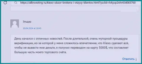 Kiexo Com финансовые средства выводит, об этом в отзыве игрока на онлайн-сервисе allinvesting ru