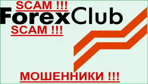 Forexclub, как в принципе и иным обманщикам-форекс брокерам НЕ верим !!! Не ведитесь !!!