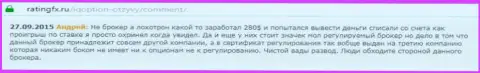 Андрей написал собственный реальный отзыв об брокере Ай Кью Опционна интернет-сервисе с отзывами ratingfx ru, оттуда он и был взят