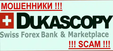 Dukas Copy - АФЕРИСТЫ !!! Оставайтесь максимально осторожны в выборе дилингового центра на рынке Forex - НИКОМУ НЕ ДОВЕРЯЙТЕ !!!