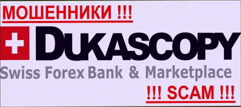 Dukascopy Bank Inc. - КУХНЯ НА ФОРЕКС!!!