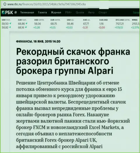 Альпари - это не аферист абсолютно, а СМИ по не ведению положения, про банкротство Alpari написали