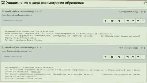 Регистрирование письменного обращения о коррупционных деяниях в Центробанке России
