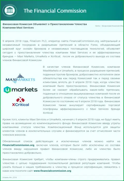 Мошенническая контора Финансовая Комиссия остановила участие мошенников MaxiServices