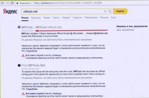 web-сервис MFCoin Net является вредоносным по мнению Яндекс