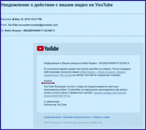 Шулера Фибо Форекс добились блокировки доступа к видео на территории Австрии