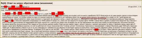 Мошенники из Белистар Холдинг ЛП развели пенсионерку на пятнадцать тыс. рублей