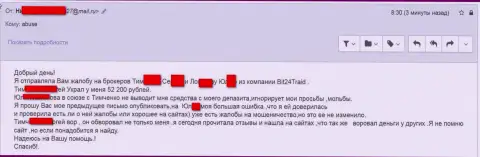 Бит24 - жулики под придуманными именами слили бедную женщину на денежную сумму больше двухсот тысяч российских рублей