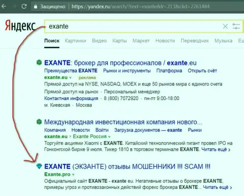 Пользователи Яндекса предупреждены, что Эксант - это МОШЕННИКИ !!!