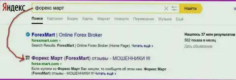 ДДоС атаки в исполнении Форекс Март очевидны - Яндекс дает странице топ2 в выдаче