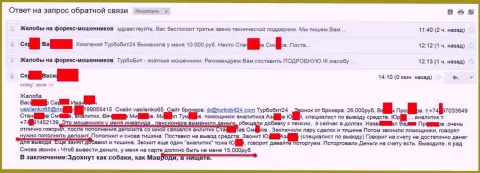 Мошенники из TurboBit24 слили еще одного пенсионера на 15000 российских рублей