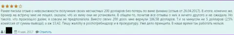 Мошенники из Finam Ru за вывод двухсот долларов США еще и комиссионные платежи взымают