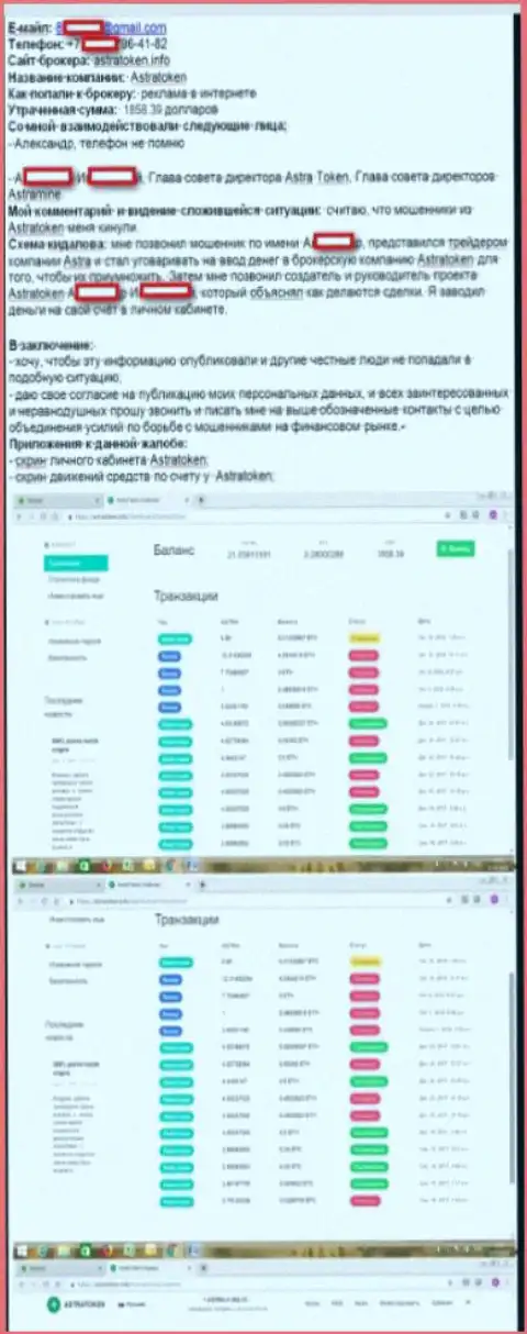 Метод кидалова forex трейдера в форекс брокере Астра Токен