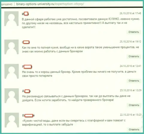 Отзывы об кидалове Эксперт Опцион на веб-портале binary-options-university ru