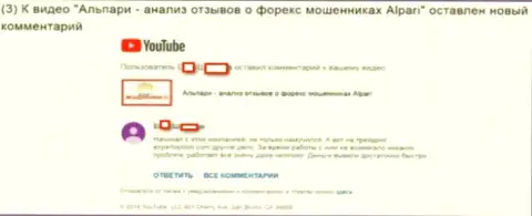 Кидалы Эксперт Опцион пытаются раскрутиться на реальных отрицательных видео про Альпари Ком - 1