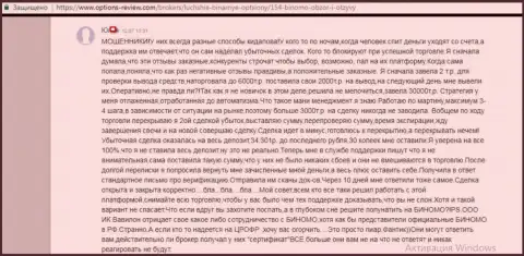 Сумма 34301 рублей оказалась слита жуликами Биномо, а обвинили во всех бедах forex трейдера