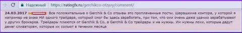 Не верьте выгодным отзывам о Gerchik and Co - это лживые посты, отзыв игрока