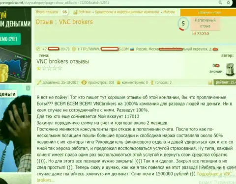 Мошенники от VNC Brokers Ltd обманули биржевого трейдера на весьма ощутимую сумму финансовых средств - 1500000 рублей