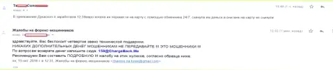 Валютный трейдер ДукасКопи Банк СА не может вернуть 12,59 евро - это ничтожные МОШЕННИКИ !!!